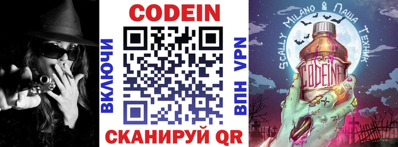 Кодеин Purple Drank  купить  сайты  Одинцово 